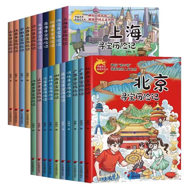 中国寻宝历险记系列全套漫画书吉林西藏台湾香港宁夏北京上海江苏山西重庆四川海南大中华寻宝记正版最新版儿童地理百科全书小学生