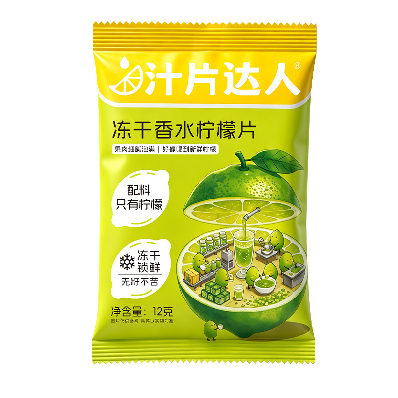 冻干柠檬片香水柠檬干泡水喝适合女生学生喝的茶冷泡茶独立小包装