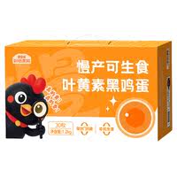 好念头可生食叶黄素鸡蛋30枚（40-50g)