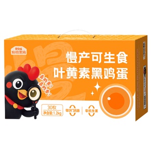 好念头可生食叶黄素鸡蛋30枚（40-50g)