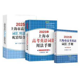 高中数学精编代数+解析几何立体几何上海四大名校新生入学高一高二高三年级刷题知识大全数学解题模板试题分类辅导浙江教育出版社