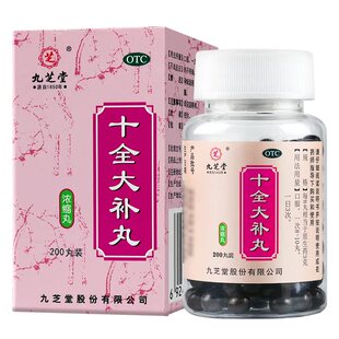 九芝堂 十全大补丸200丸补气补血气虚贫血头晕体寒怕冷手脚冰凉