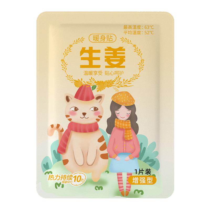 暖宝宝暖贴痛经女生用大姨妈宫寒