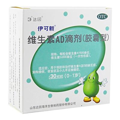 【伊可新】维生素AD滴剂(胶囊型)1500IU500IU*30粒/盒