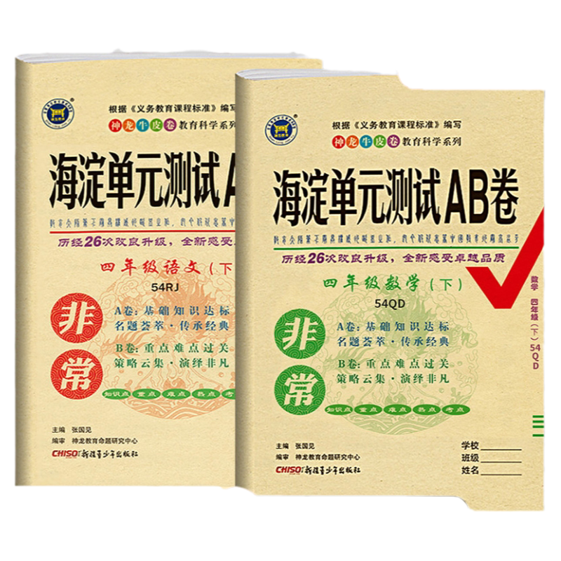 海淀单元测试ab四年级语数英