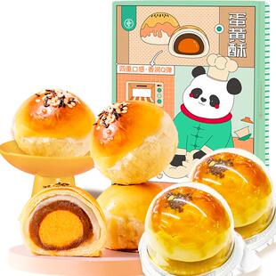 爱达乐蛋黄酥雪媚娘零食小吃糕点心伴手礼盒面包红豆原味或低糖版