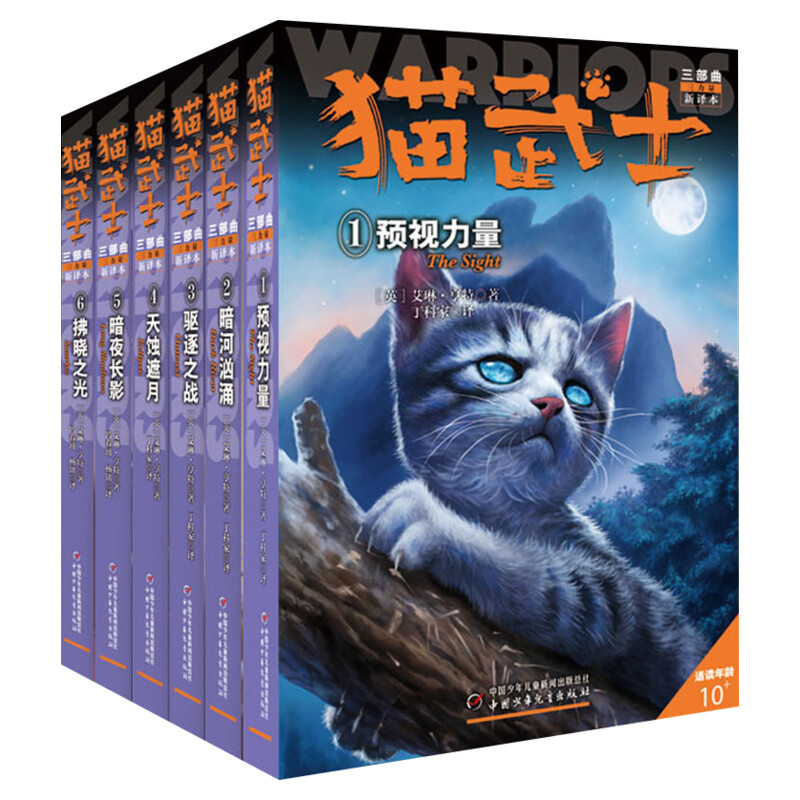 猫武士第三部曲全套6册正版关于人生生存勇气的动物智慧故事书籍中小学生四五六七八年级课外书阅读老师推荐阅读8-12岁畅销童话书