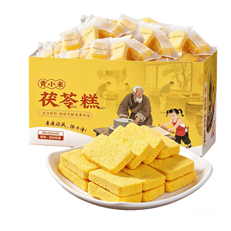 【40包】黄小米茯苓糕传统糕点心