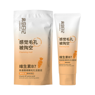 离岛日记维生素B7氨基酸细嫩毛孔洁面泥去黑头深层清洁控油洗面奶