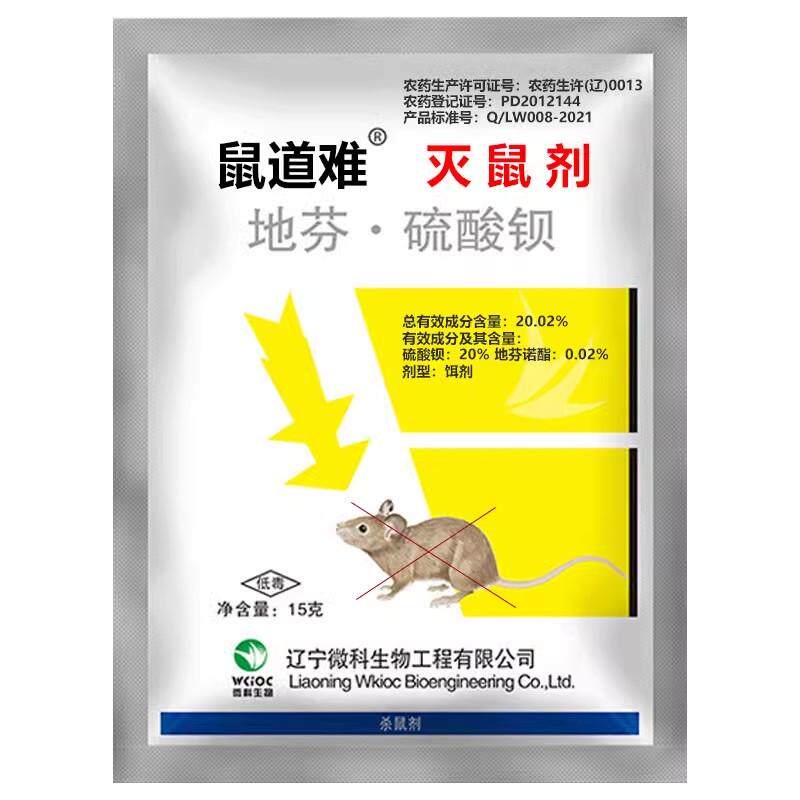 家用强力灭鼠药毒老鼠特效