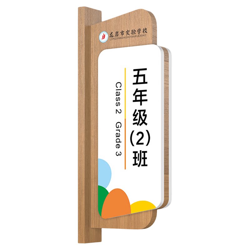 实木学校教室班级牌侧挂门牌定制