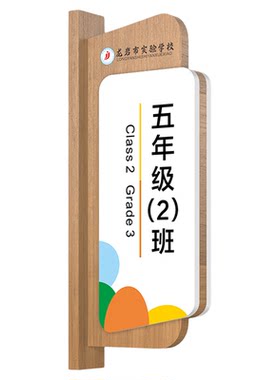 实木学校教室班级牌侧挂门牌定制