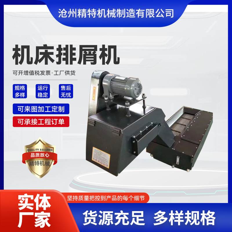 磁性链板式机床排屑机 数控机床不锈钢输送机 切屑废料输送排屑机