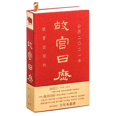 【正版书籍】新书故宫日历2026年故宫日历书画版 故宫百年商务礼品送朋友 瑞马传捷报金榜正题名选取故宫博物院藏马年日历台历故宫