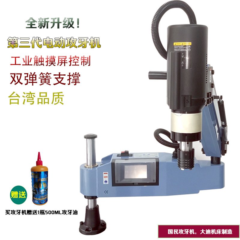 东莞大迪电动攻丝机半自动摇臂式数控智能攻牙机触屏M3-M16伺服
