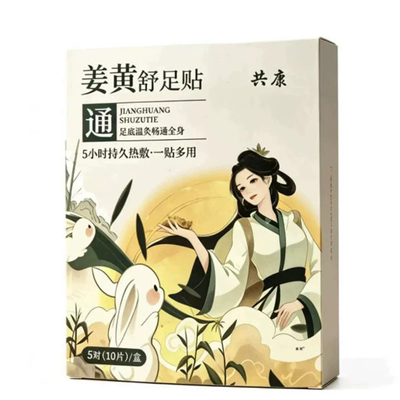 姜黄舒足贴官方旗舰店正品足贴去气湿毒排热敷贴排体内袪艾草湿寒