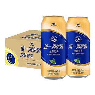 统一阿萨姆原味奶茶250ml*24罐装整箱奶茶饮料经典休闲下午茶饮品