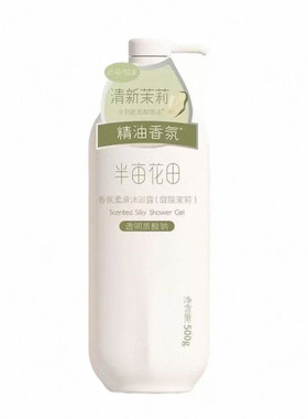 半亩花田玫瑰茉莉香氛沐浴露