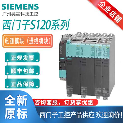议价议价西门子S120电源进线模块6SL3130-6AE15/6TE23/6AT21/7TE2