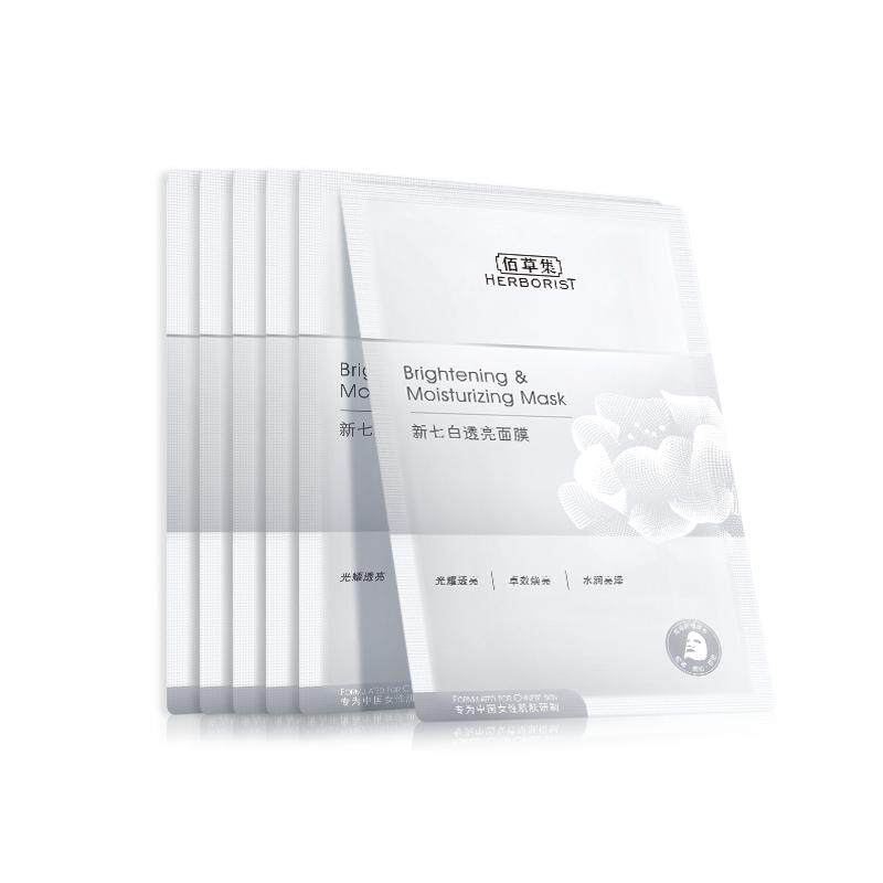 【特证2.0】佰草集新七白奶皮补水保湿提亮面膜美白面膜祛斑减黄