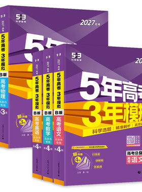北京专用语文数学5年高考3年模拟
