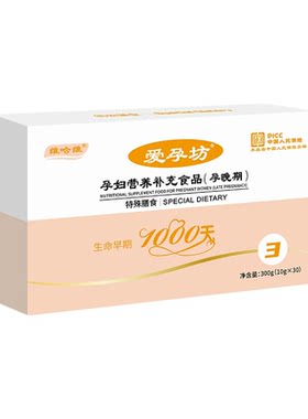 维哈维爱孕坊孕早中晚期营养包