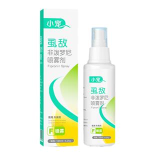 小宠虱敌喷剂狗狗驱虫非泼罗尼喷雾体外驱虫喷雾剂泰迪宠物去跳蚤