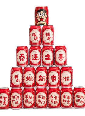 乔迁之喜贴纸2026可乐旺仔礼物