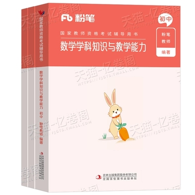 粉笔2025年下半年教师证资格考试用书中学教资笔试教材真题25初中高中英语数学语文化学物理美术生物历史地理政治体育中职科目科三