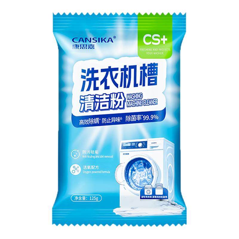 康思嘉洗衣机槽清洗剂清洁污渍家用神器滚筒全自动强力除垢爆氧粉