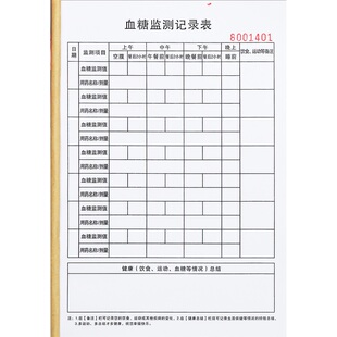 日常血糖监测记录表定制家用糖尿病患者自我检测用药日记本登记本