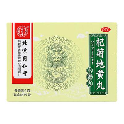 [同仁堂]杞菊地黄丸0.1g*60丸*10袋/盒