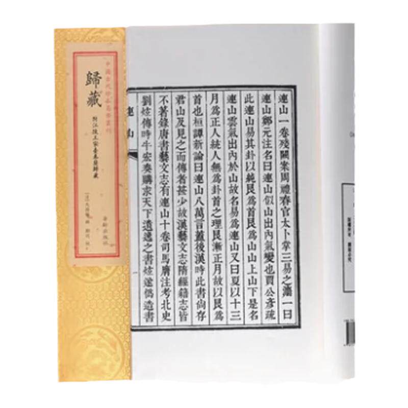 连山+归藏+御制周易古籍善本