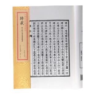 连山+归藏+御制周易套装中国古代珍本易学丛刊宣纸线装繁体竖排易学学易斋藏书正版古籍善本连山古三坟易经连山易经归藏易经