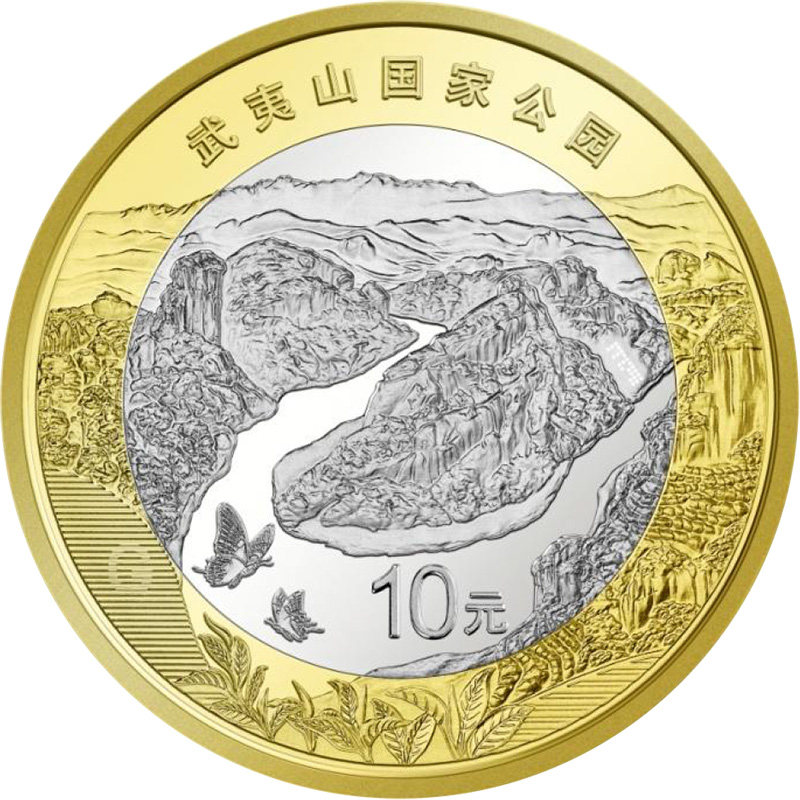 武夷山国家公园纪念币卷拆保真