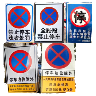 全路段禁止停车违停抓拍交通标志牌禁停违法警示抓拍反光铝牌定制