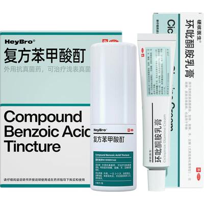 【硬核医生】复方苯甲酸酊30ml*1瓶/盒治疗灰指甲抗真菌感染专用药膏脚趾甲手指甲药水