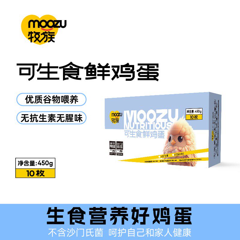 牧族谷物可生食鸡蛋NSF认证无抗生素一箱/10枚装pb