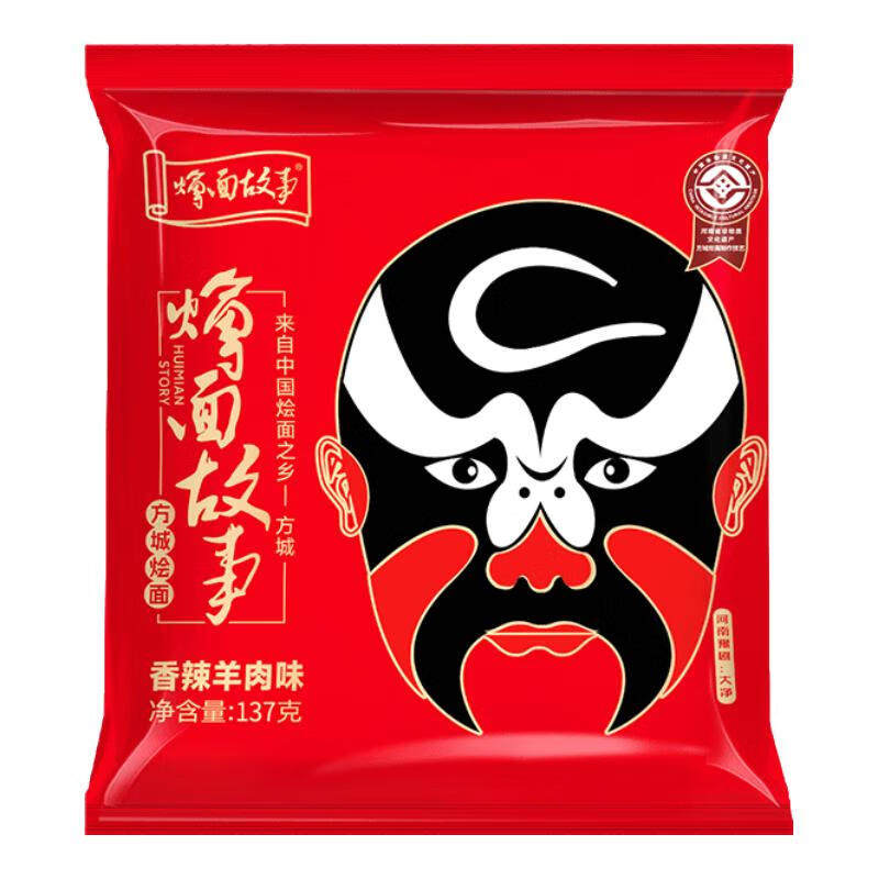 烩面故事河南特产冲泡型方便速食