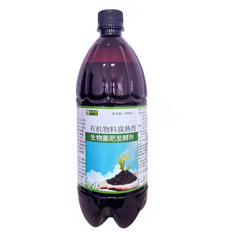 益富源生物菌肥发酵剂有机肥发酵