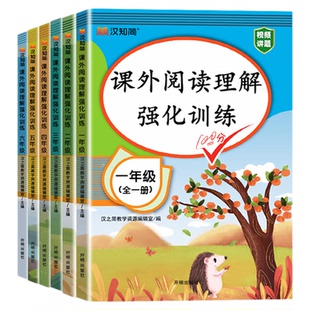 2025汉知简一二三四五六年级课外阅读理解强化训练全一册100篇小学生123456同步语文课本教材专项训练看图说话写话阅读理解真题