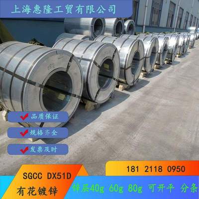 SGCC邯钢 唐钢SGH340 440高强高锌40g 180g 275g有花镀锌板