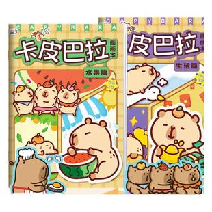 卡皮巴拉线稿描摹本画画本儿童素描临摹画册幼儿园涂色本可爱动物Q萌漫画入门手绘控笔训练简笔画描绘图画本