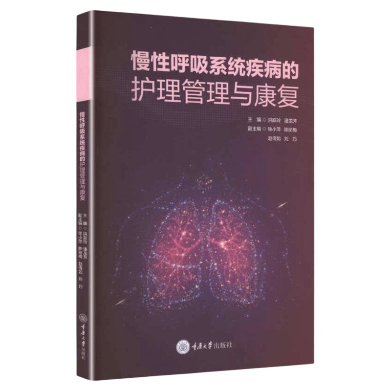 慢性呼吸系统疾病的护理管理康复