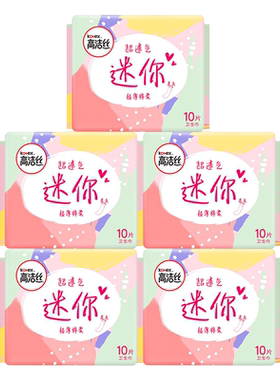高洁丝190迷你直条棉柔卫生巾