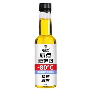 下水管道解冻神器家用水龙头快速化冰除冰剂冬天汽车玻璃水防冻液