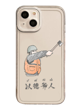 以德斧人礼仪之邦爱国怼人手机壳