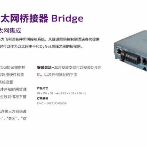 议价PDEB 乙太网桥接器 Bridge Dynalite 独有协议技术支持库存