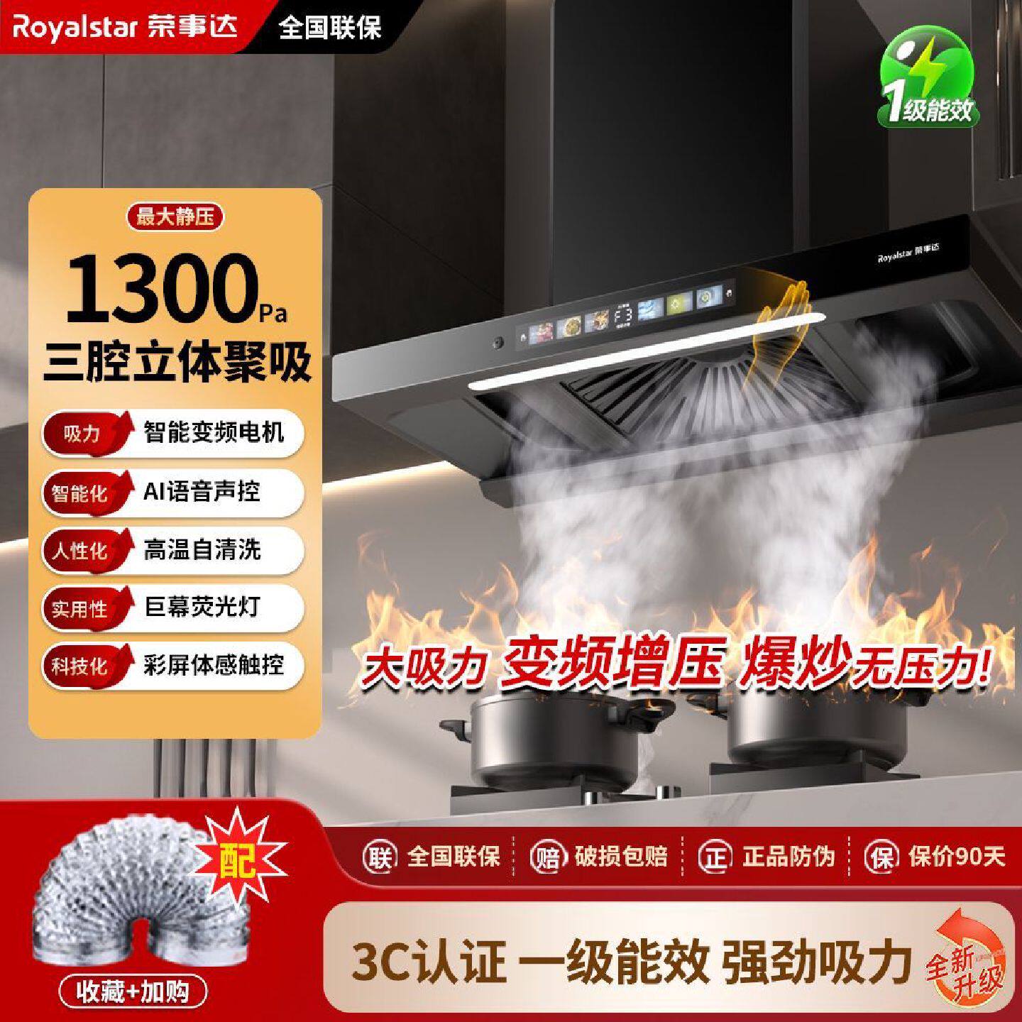 荣事达抽油烟机家用厨房大吸力欧式变频顶吸式油烟机智能语音声控