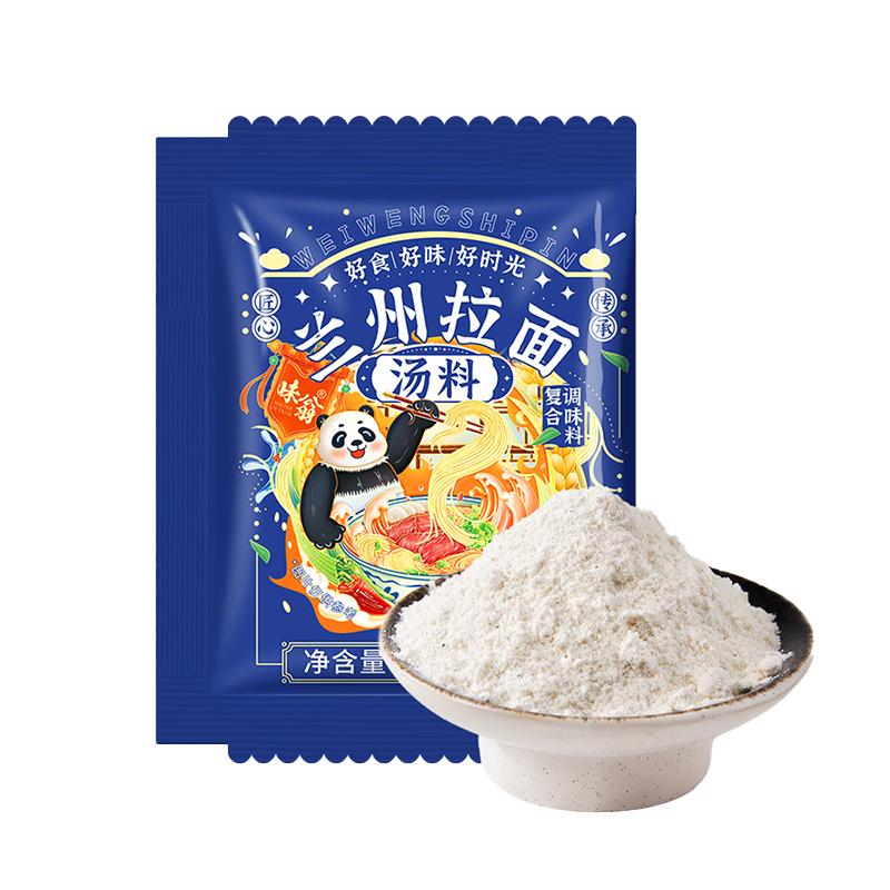 味翁兰州拉面汤料牛肉面调料清真家用方便面调料包专用汤料调味粉